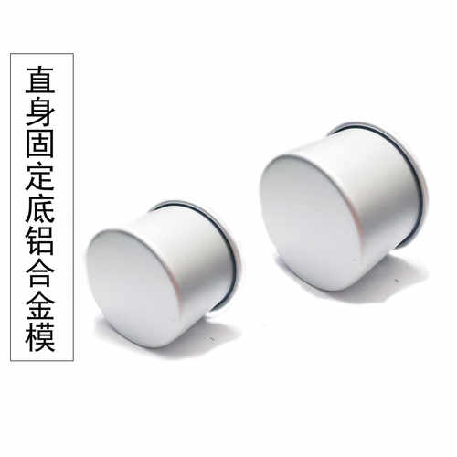 加高圆形固定底直身慕斯蛋糕水浴