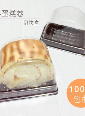 A93-64-73蛋糕卷盒瑞士卷盒切块小蛋糕 B107吸塑包装盒B033半圆盒