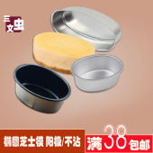 D08 D04 阳极不沾 D03 椭圆小芝士蛋糕模蜂巢乳酪奥昆慕斯蛋糕D00