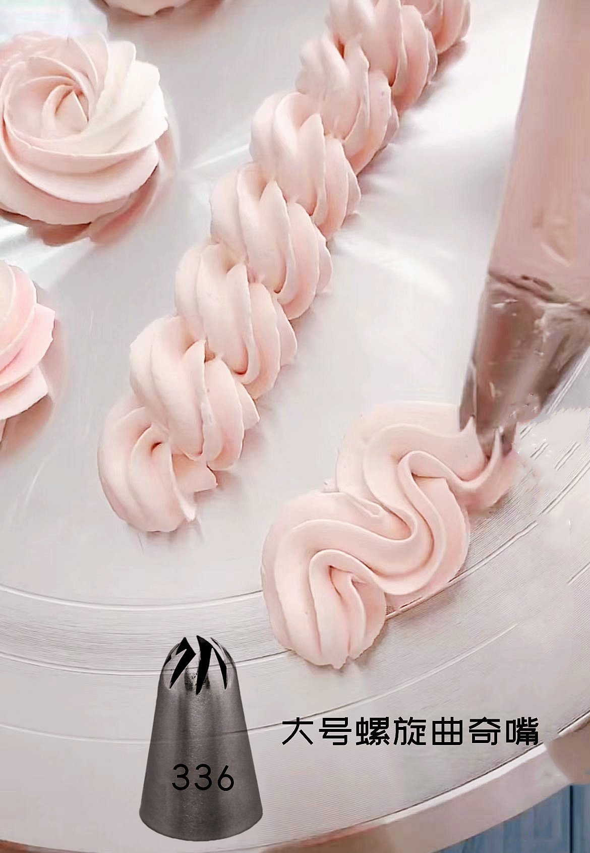 336号螺旋歪嘴大蛋糕动物奶油曲奇裱花嘴不锈钢焊接抛光烘焙工具