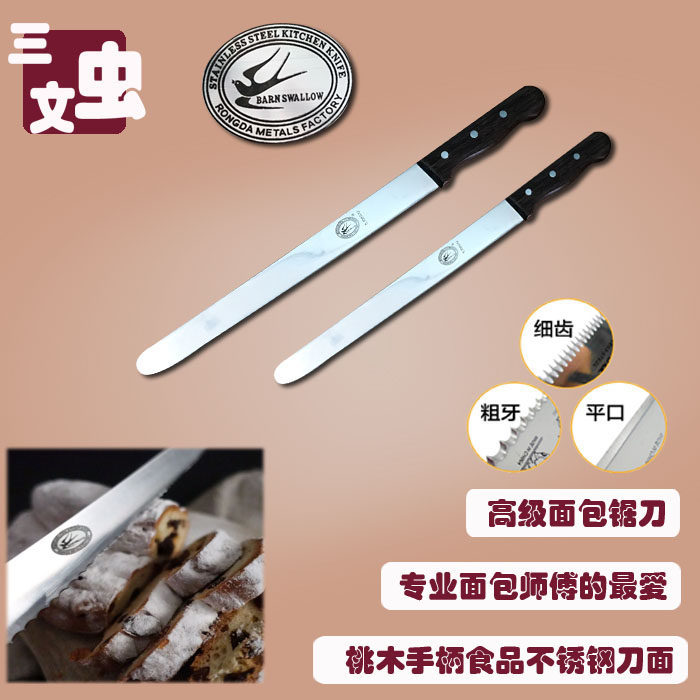 专业新款其他燕唛面包刀1214寸锯齿刀蛋糕刀吐司刀BARNSWALLOW