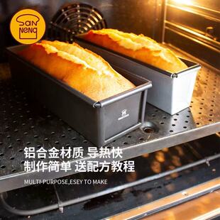 三能烘焙模具水果条阳极SN2130吐司盒重油海绵土司磅蛋糕不沾2129