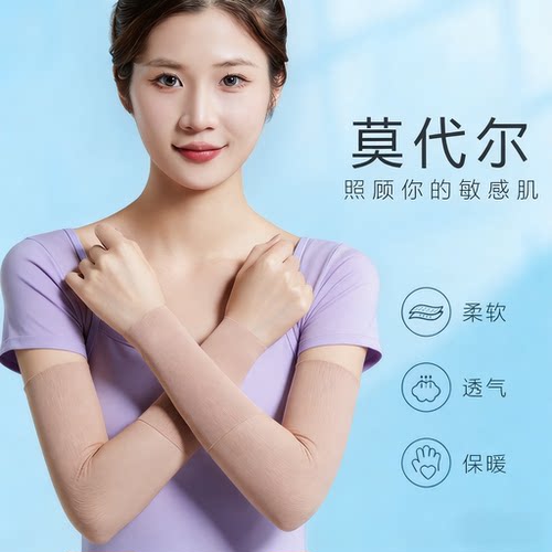 莫代尔手臂套袖男女长袖夏季薄款空调护手腕护肘胳膊关节保暖假袖