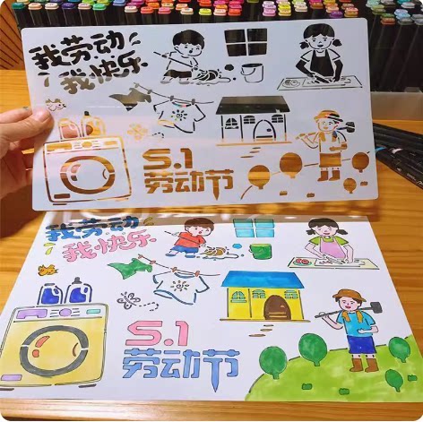 五一劳动节手抄报镂空模板8K劳动最光荣小报A4绘画端午小报小学生