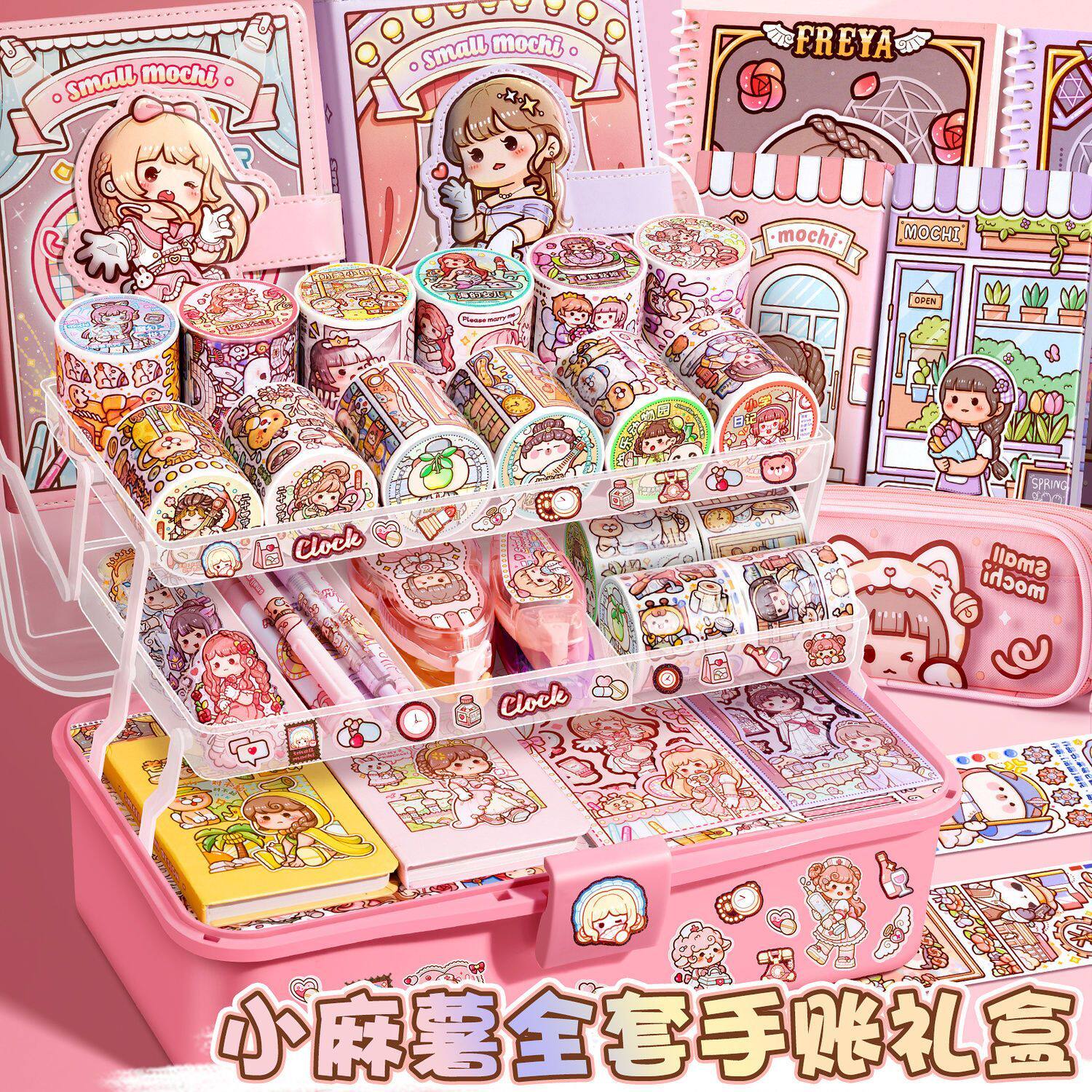小麻薯手帐套装的所有东西礼盒咕卡节日儿童节礼物贴纸胶带随心配