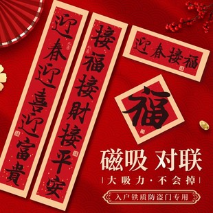7字对联迎春接福磁吸对联2026中式马年春节入户防盗门贴书法装饰