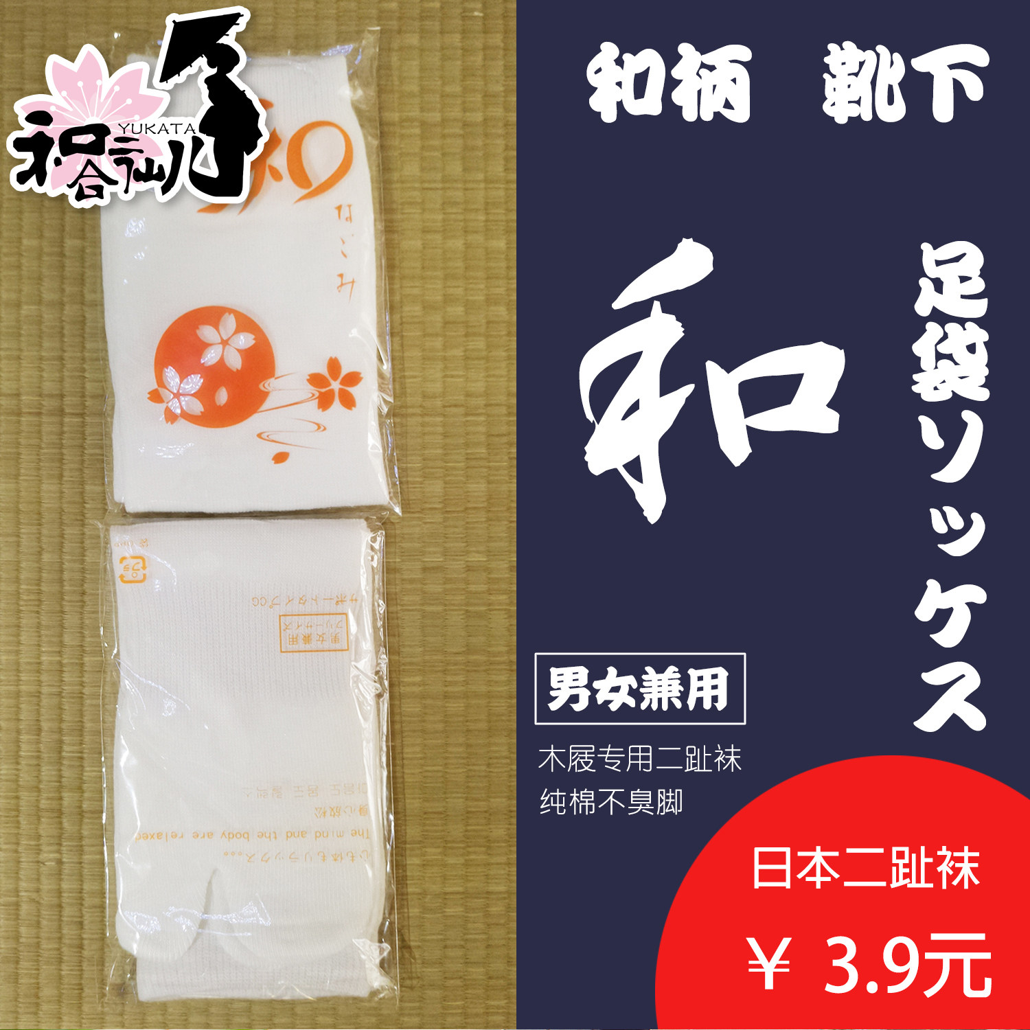 日本正装和服浴衣专用白色棉制吸汗足袋分趾袜二趾袜