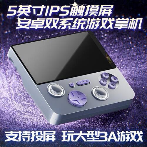 E5ultra双系统安卓掌机开源游戏机怀旧街机3A云游戏手游蛋仔王者