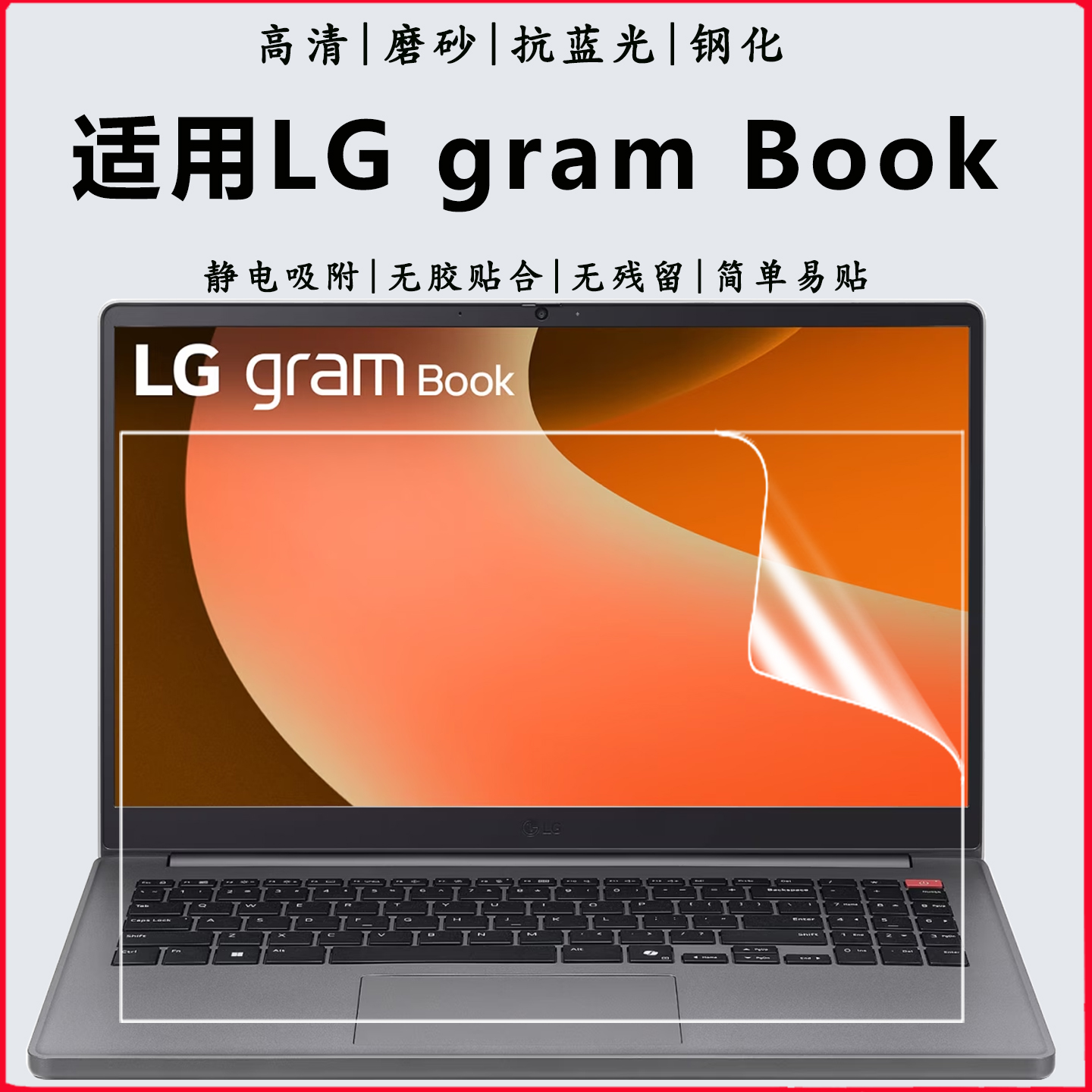 LGgrambook屏保15U50T钢化贴膜