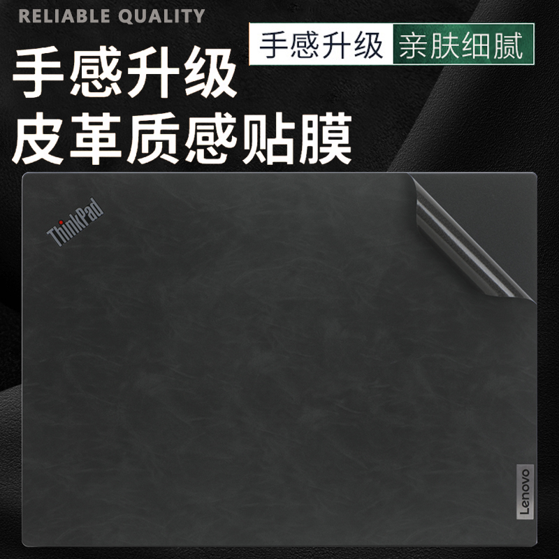 联想ThinkpadX13皮革外壳贴膜