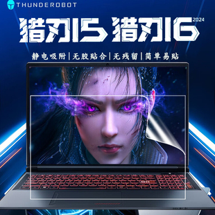 适用2025雷神猎刃S猎刃15 游戏本钢化防爆膜16英寸护眼抗蓝光屏幕保护贴膜 16笔记本电脑屏保15.6寸酷睿锐龙版