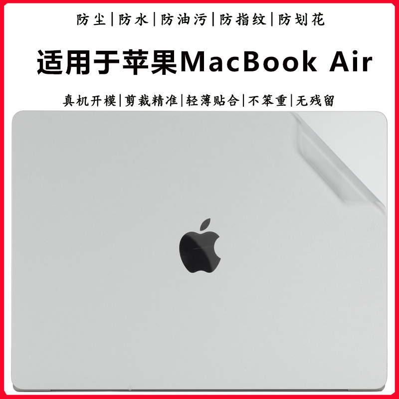 适用苹果MacBookAir外壳机身贴纸