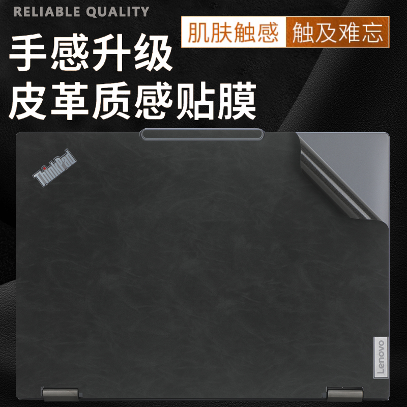 联想X13YOGA皮革外壳膜机身贴纸