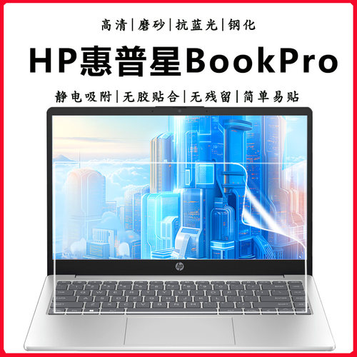 2025惠普星BookPro钢化屏幕贴膜