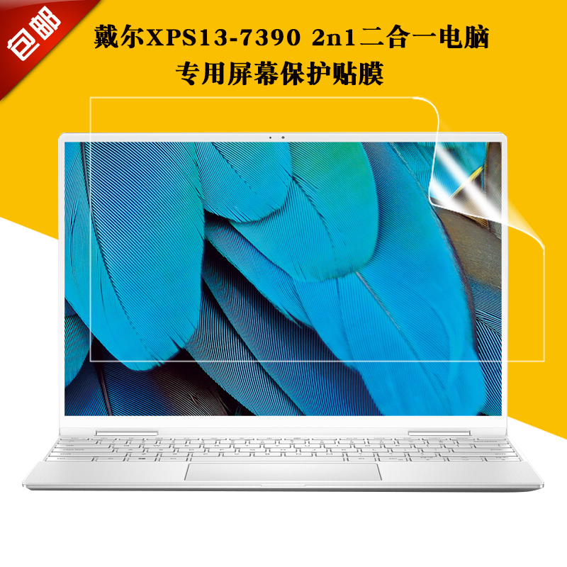 13.4英寸触屏翻转2合1电脑XPS13-7390笔记本屏保贴膜XPS13 2n1二合一专用全屏高清触控屏幕保护贴膜