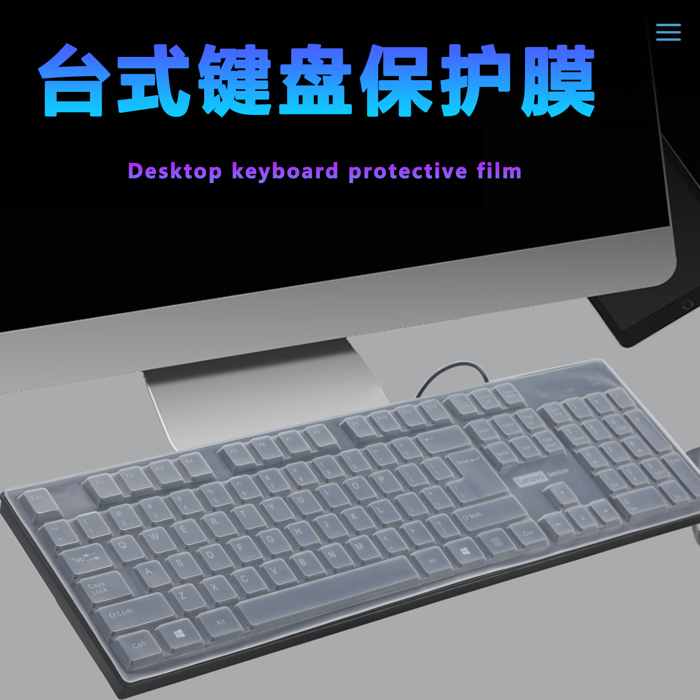 适用于联想KM280KM290键盘膜套