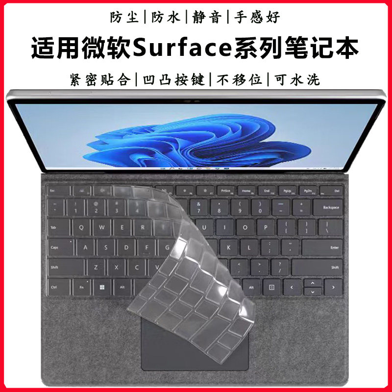 微软SurfaceLaptop7键盘膜防尘垫图片
