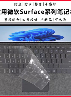 适用微软Surface Laptop第7版键盘保护膜Laptop6/5/4键位防尘垫Pro9/8/7/X防水套罩Book3防护膜Studio屏幕膜
