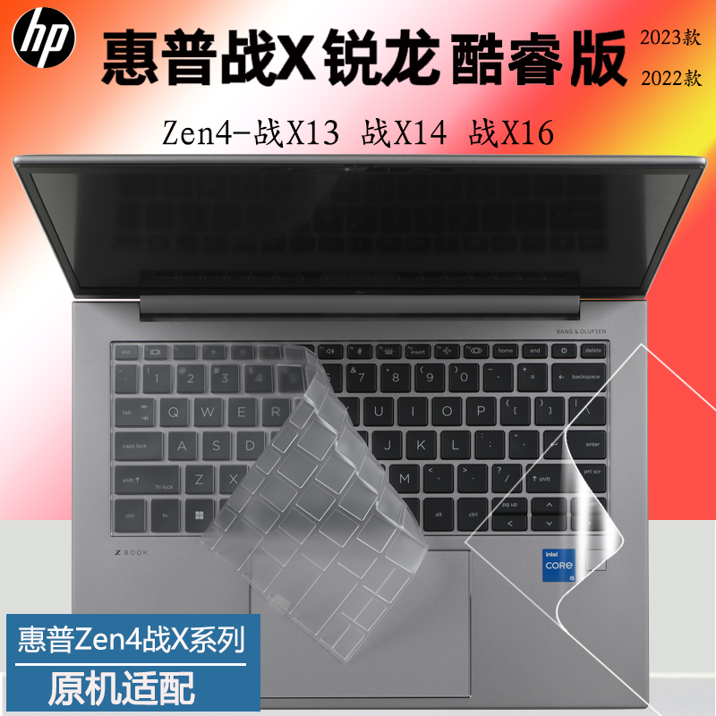 惠普战X2023Zen4键盘膜防尘垫