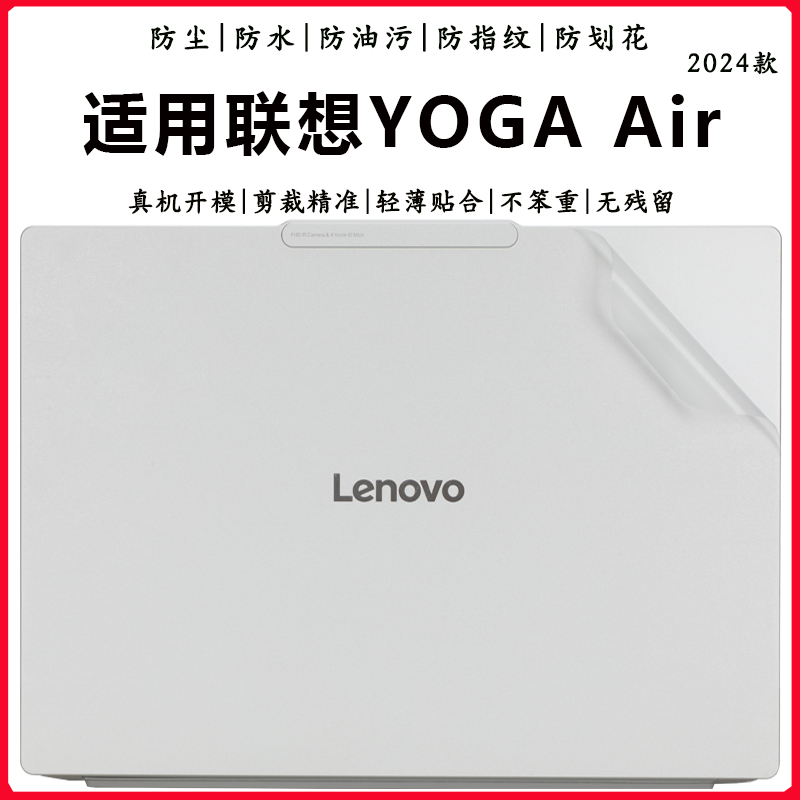 联想YOGAAir14s透明磨砂外壳膜