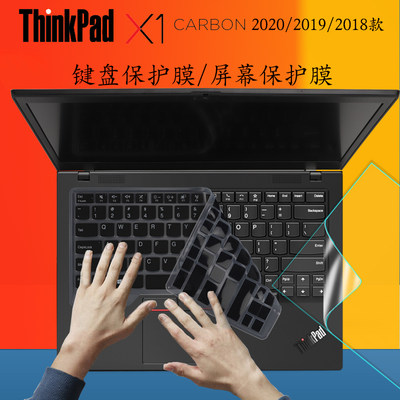 联想X1Carbon键盘膜防尘垫屏幕膜