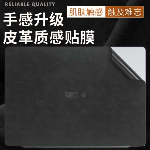 红米REDMIBook14/16皮革外壳膜