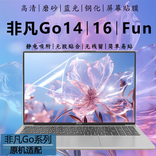 适用于宏碁非凡GO屏幕贴膜钢化