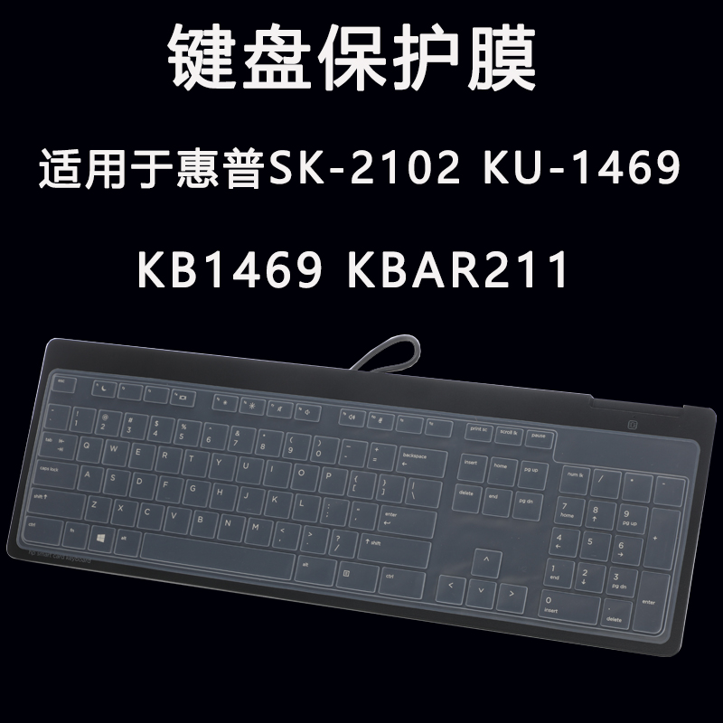 适用惠普KU-1469SK-2120键盘膜
