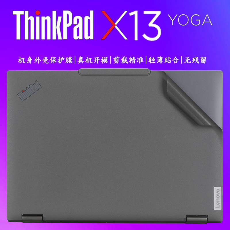 适用联想Thinkpad X13 YOGA系列2023款Gen4笔记本外壳保护膜13代电脑机身炫彩贴纸12代Gen3全套改色机盖防护 3C数码配件 笔记本炫彩贴 原图主图