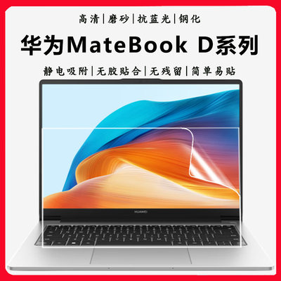 华为MateBookD14D15D16屏幕膜