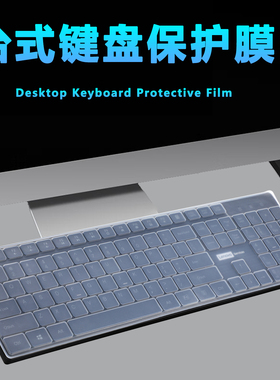 适用于联想KN220无线键盘保护膜105键台式键盘按键防尘垫笔记本外接键盘防水套罩巧克力键盘硅胶套防护膜透明