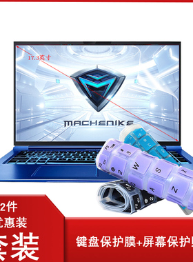 17.3英寸机械师F117-FP65T/FP36/FP26/FP27键盘保护膜FPR26十代i7键位防尘垫高清屏幕保护贴膜钢化屏贴膜