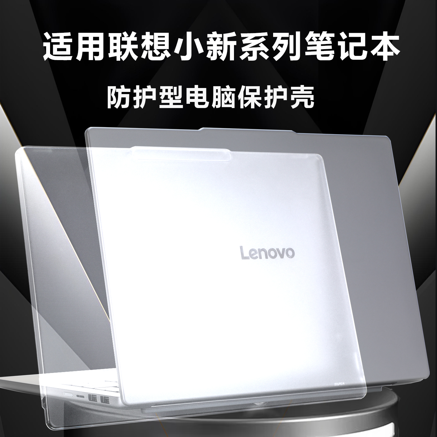 适用于2025联想小新14笔记本Pro14保护壳Pro14GT防磕碰机盖小新16电脑Pro16防摔壳Pro16GT抗震防护套24/23款