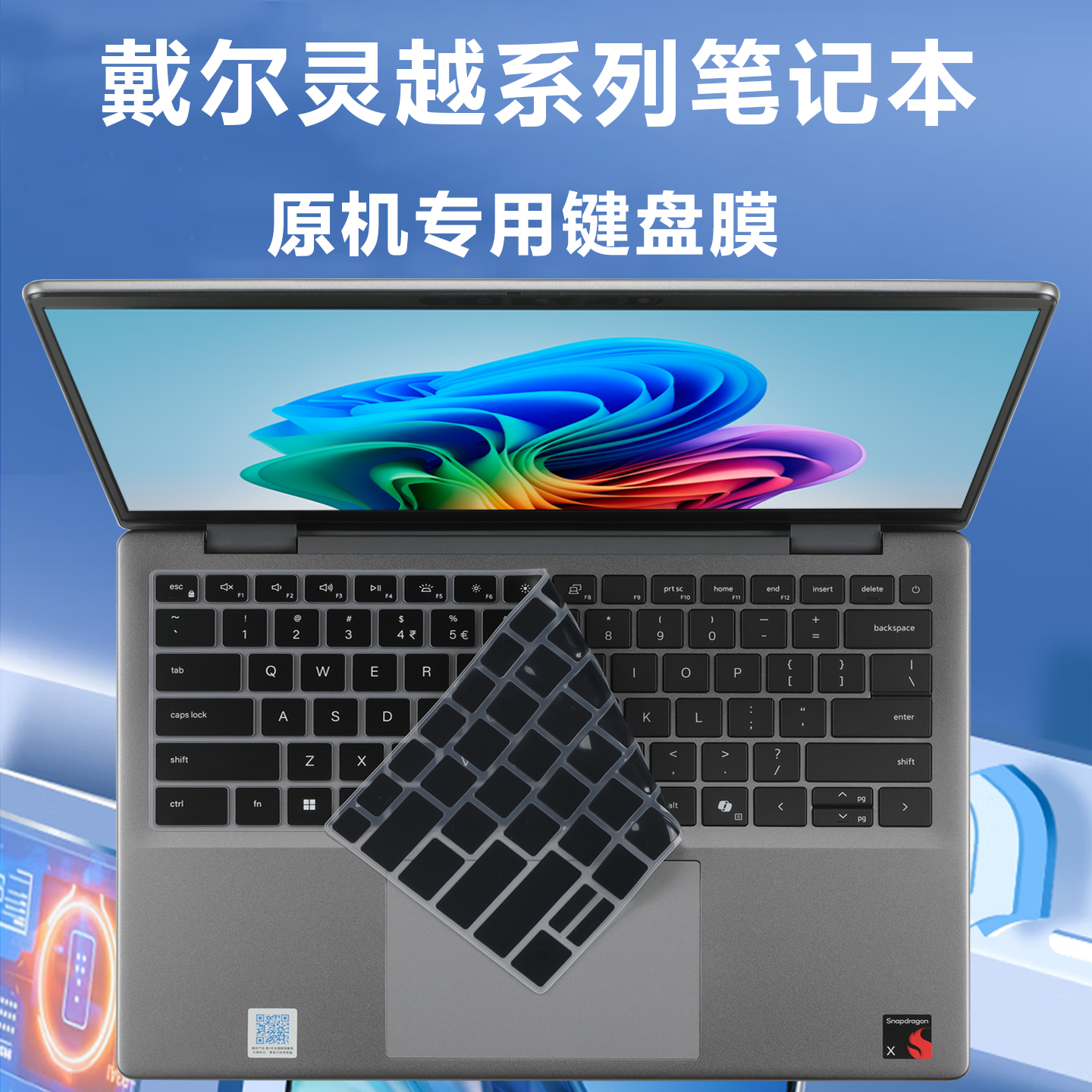 戴尔灵越14键盘膜Plus防尘垫套罩