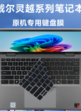 适用2025戴尔灵越14 5441键盘保护膜14Plus键位防尘垫DB14250防水套罩7440硅胶防护膜14英寸电脑7420钢化屏保