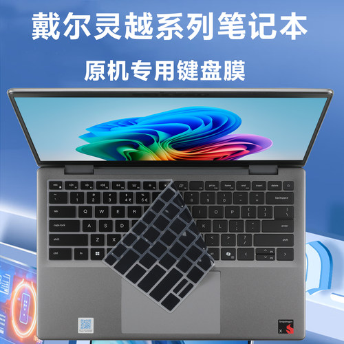 戴尔灵越14键盘膜Plus防尘垫套罩