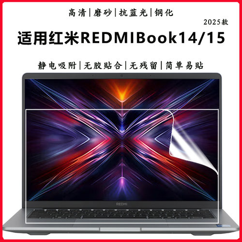 钢化屏幕膜红米REDMIBook14/16