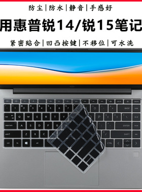 适用2024惠普锐14/锐15笔记本键盘保护膜15.6英寸按键防尘垫14英寸电脑防水套罩TPN-I142/Q286轻薄本防护贴膜