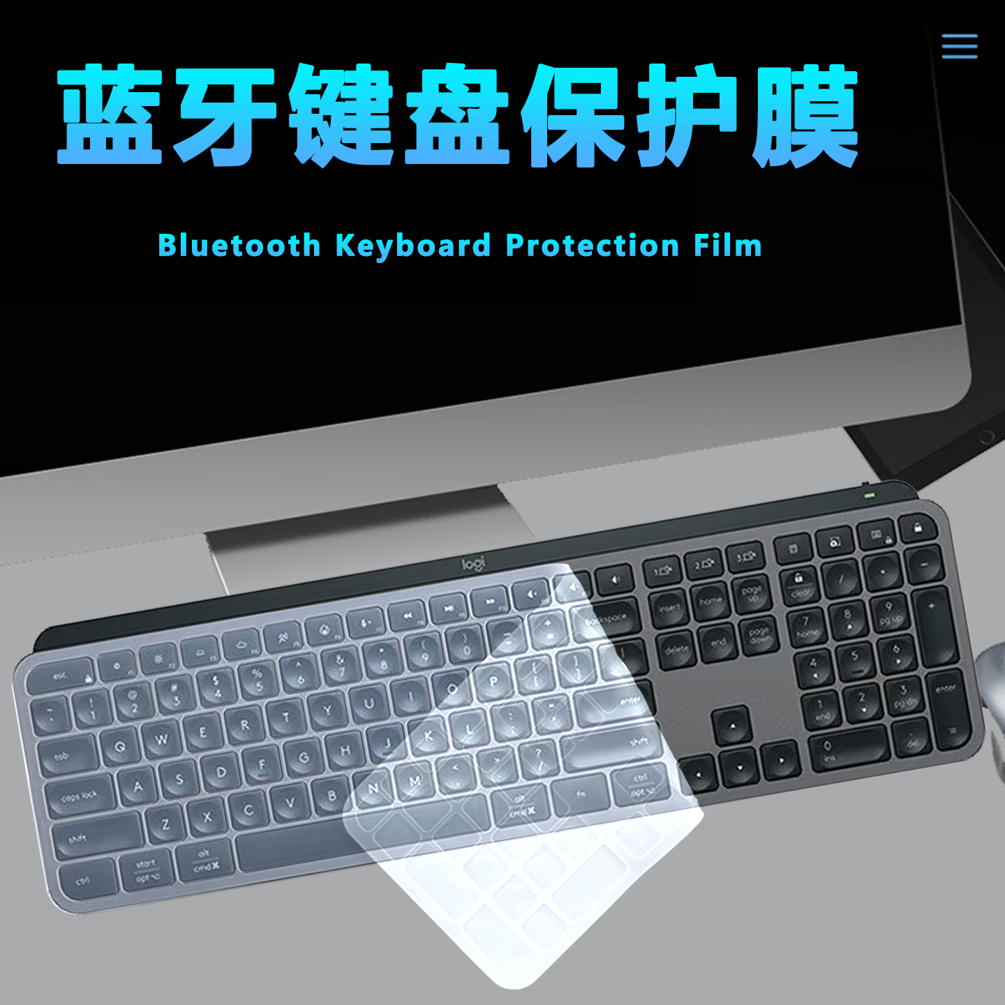 适用于罗技MXKeysS键盘膜防尘垫
