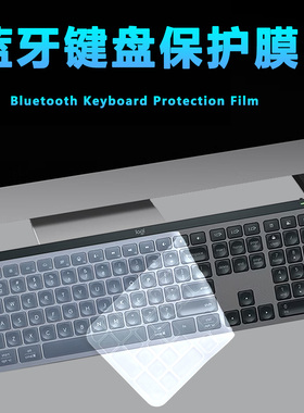 适用于罗技大师系列MX Keys S无线蓝牙键盘保护膜108键外接键盘防尘垫办公键盘防水套罩全尺寸覆盖硅胶防护膜
