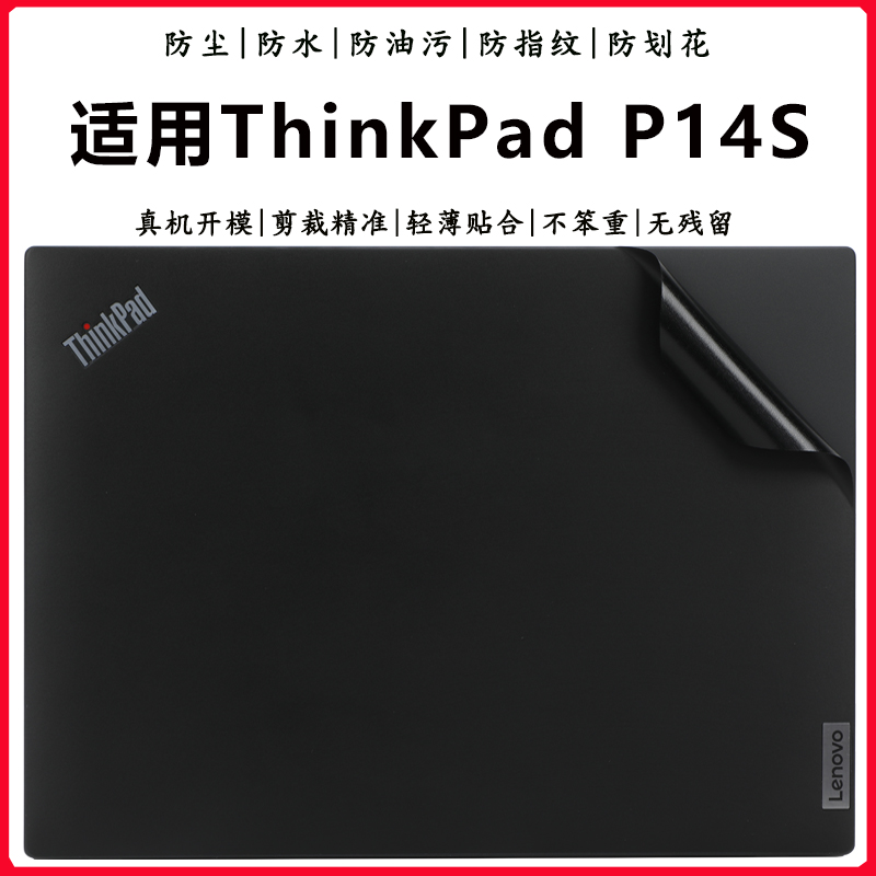 ThinkpadP14s外壳保护膜机身贴纸