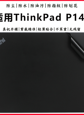 适用2024联想Thinkpad P14s AI笔记本外壳保护贴膜Gen5酷睿锐龙版炫彩机身贴纸Gen4 Gen3机盖改色23/22防护膜
