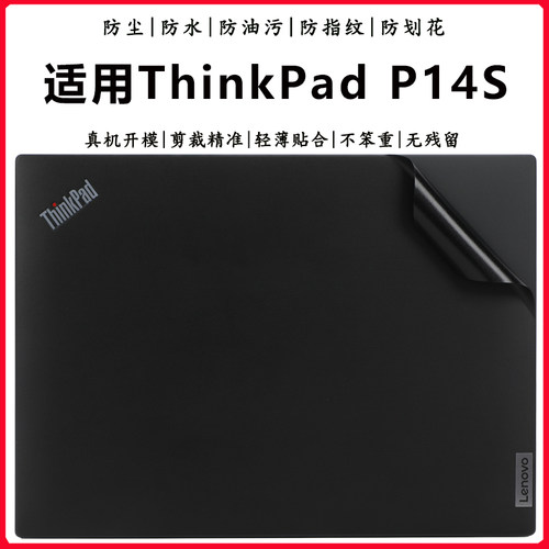ThinkpadP14s外壳保护膜机身贴纸