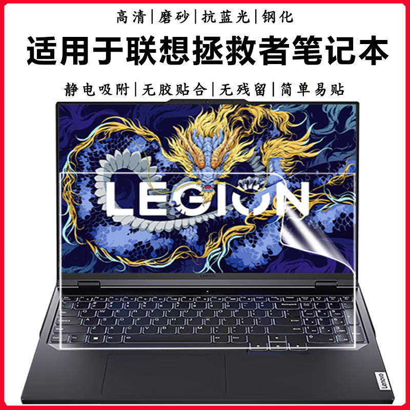 联想拯救者系列Y9000P屏幕膜钢化