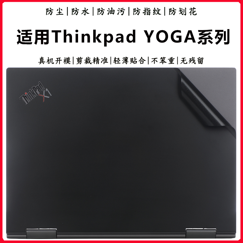 ThinkpadX1YOGAX390外壳贴膜