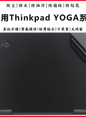 适用2024联想Thinkpad X1 YOGA笔记本外壳贴膜X12 in1 Gen9 Gen8炫彩机身贴纸X380 X390 YOGA改色外观保护膜