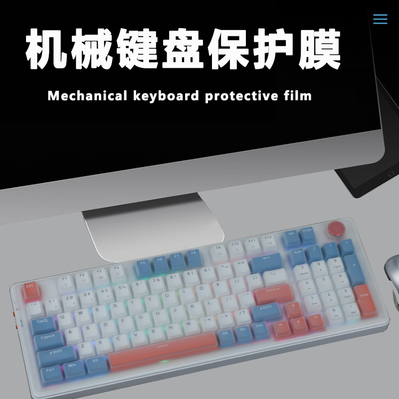 京东京造G96客制化机械键盘膜套