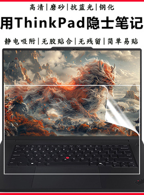 适用于2024联想ThinkPad P1隐士Extreme AI笔记本电脑屏保X1隐士4代3/2/1代钢化防爆膜高清磨砂屏幕保护贴膜