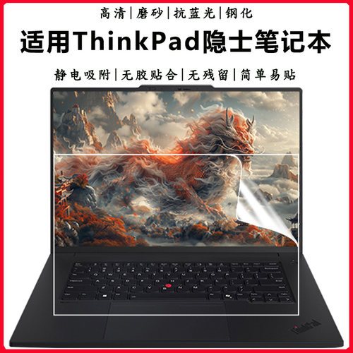ThinkPadP1隐士X1抗蓝光屏幕膜