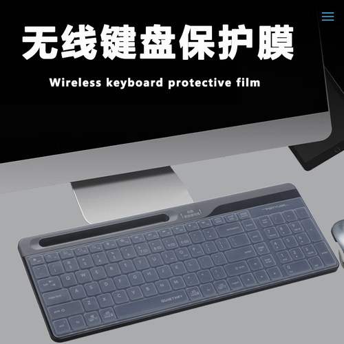 双飞燕FBK25FG2535键盘膜防尘垫